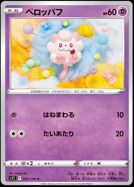 Swirlix #47 — Pokemon Japanese Lost Abyss