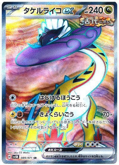 Raging Bolt ex #89 — Pokemon Japanese Wild Force