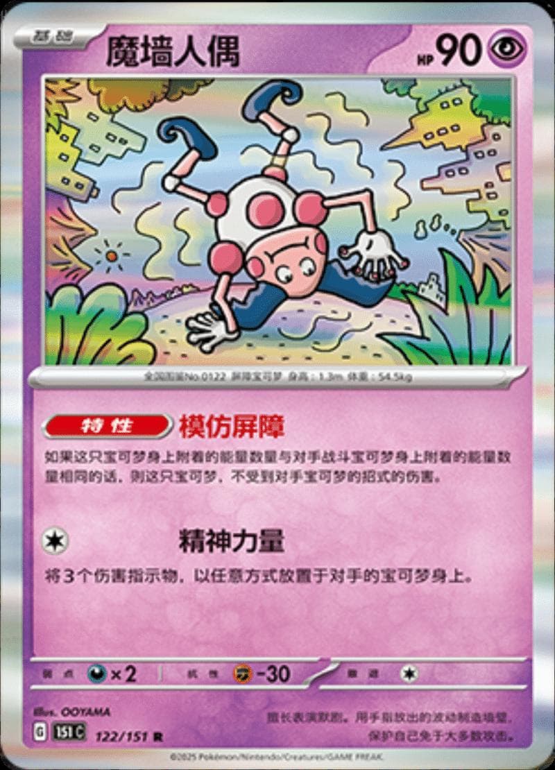 Mr. Mime #122 — Pokemon Chinese 151 Collect