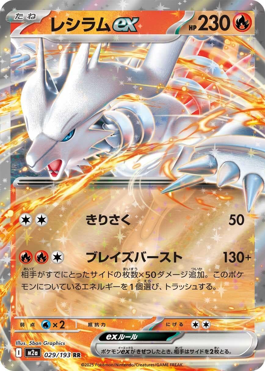 Reshiram ex #29 — Pokemon Japanese Mega Dream EX
