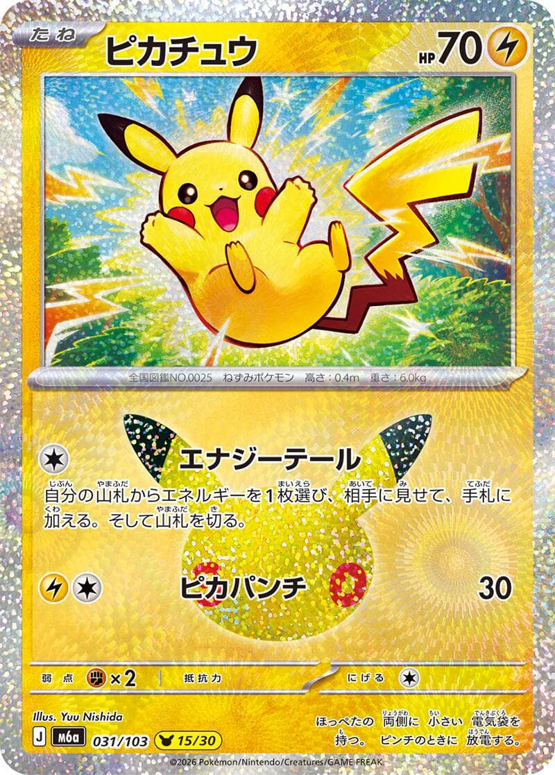 Pikachu #31 — Pokemon Japanese 30th Celebration