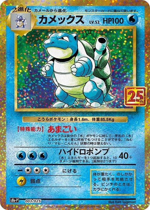 Blastoise #3 — Pokemon Japanese 25th Anniversary Promo