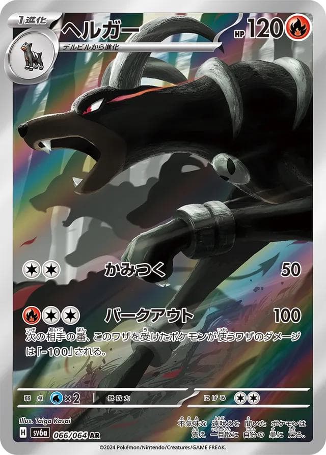 Houndoom #66 — Pokemon Japanese Night Wanderer