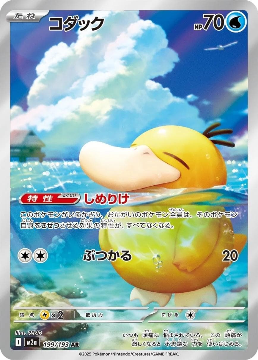 Psyduck #199 — Pokemon Japanese Mega Dream EX