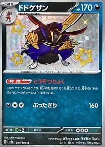 Kingambit #294 — Pokemon Japanese Shiny Treasure ex