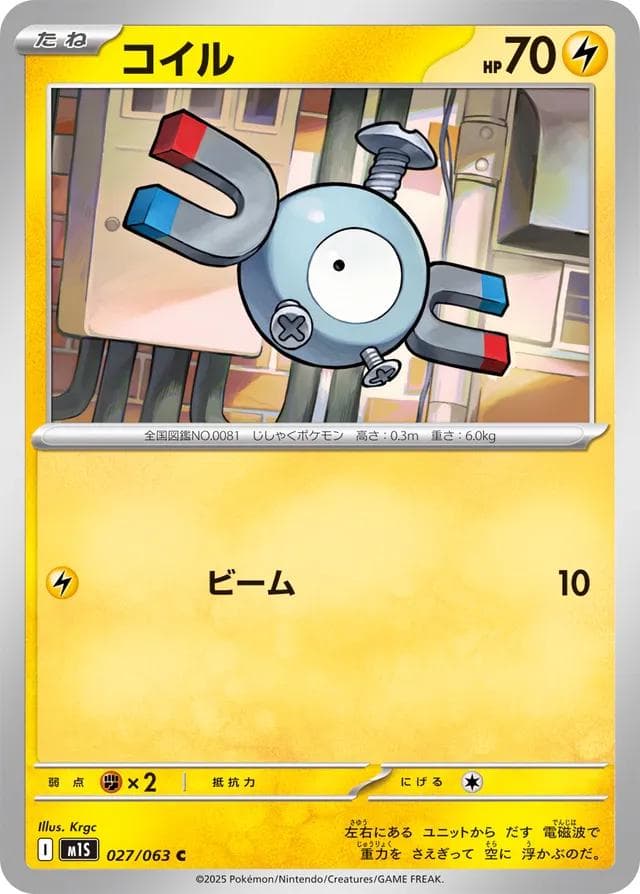 Magnemite #27 — Pokemon Japanese Mega Symphonia