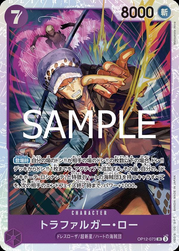 Law Trafalgar OP12-073 — One Piece Japanese Legacy of the Master
