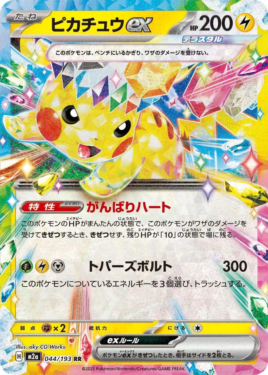 Pikachu ex #44 — Pokemon Japanese Mega Dream EX