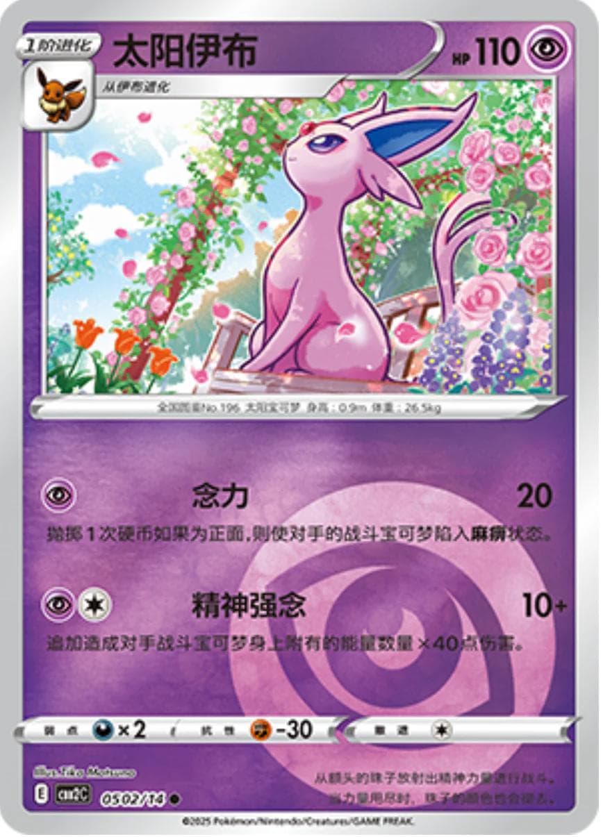 Espeon #502 — Pokemon Chinese Gem Pack 2