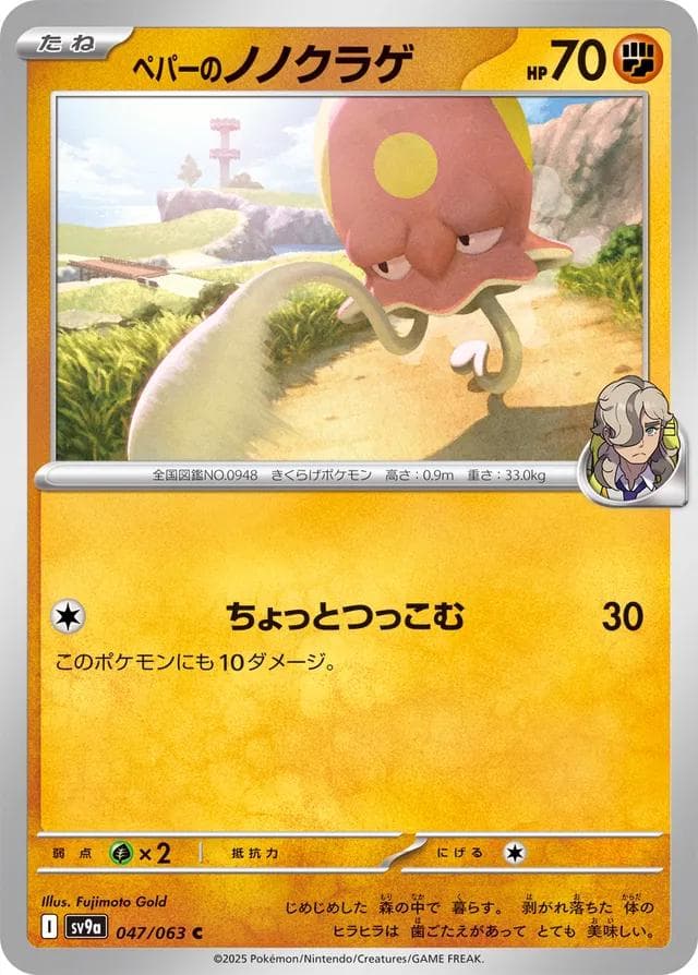 Arven's Toedscool #47 — Pokemon Japanese Heat Wave Arena