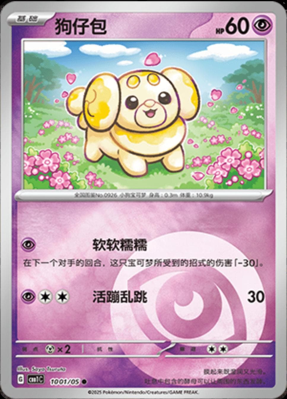 Fidough #1001 — Pokemon Chinese Gem Pack