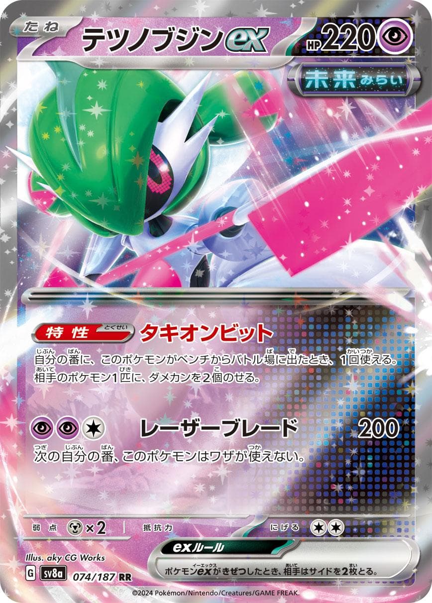 Iron Valiant Ex #74 — Pokemon Japanese Terastal Festival