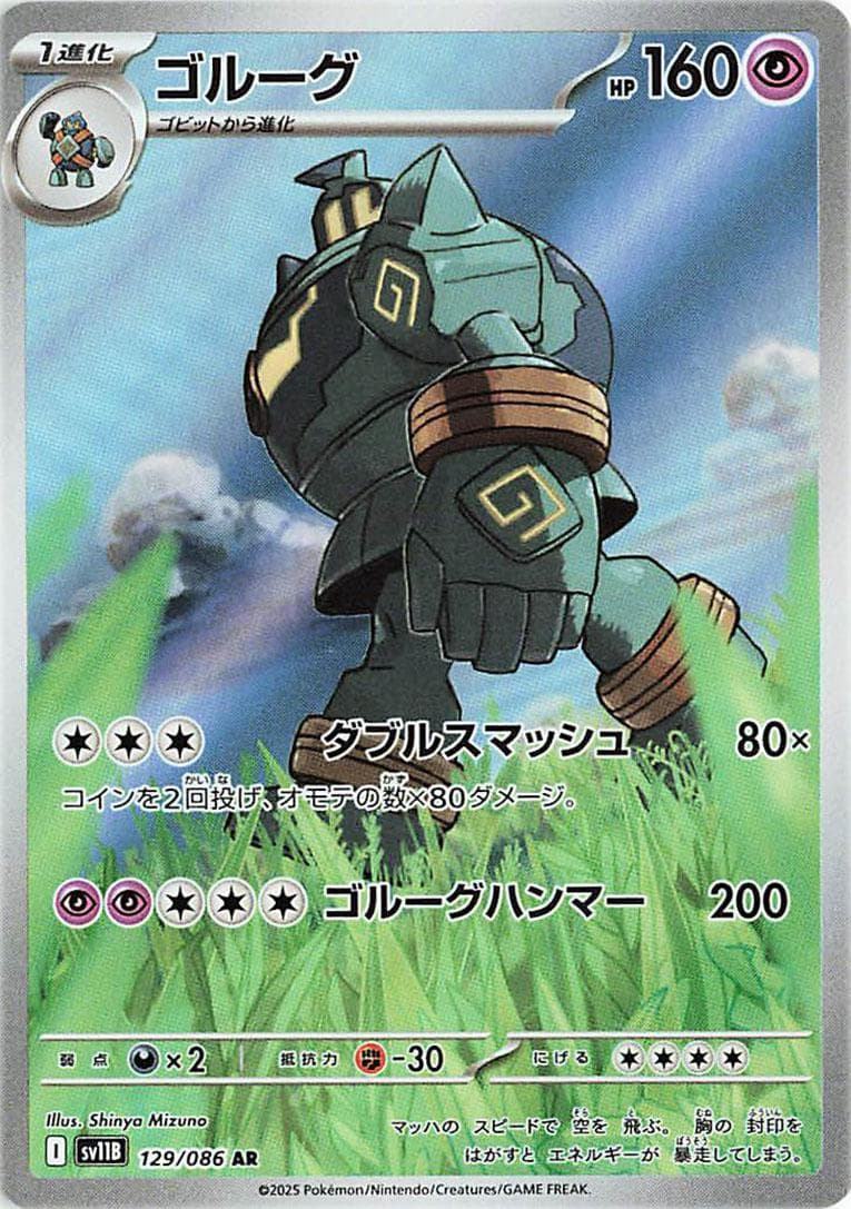 Golurk #129 — Pokemon Japanese Black Bolt