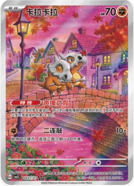 Cubone #407 — Pokemon Chinese Gem Pack 3