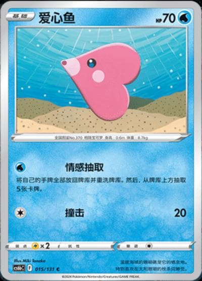 Luvdisc #15 — Pokemon Chinese CS6bC