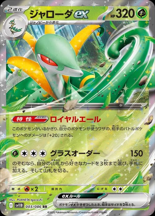 Serperior ex #3 — Pokemon Japanese Black Bolt