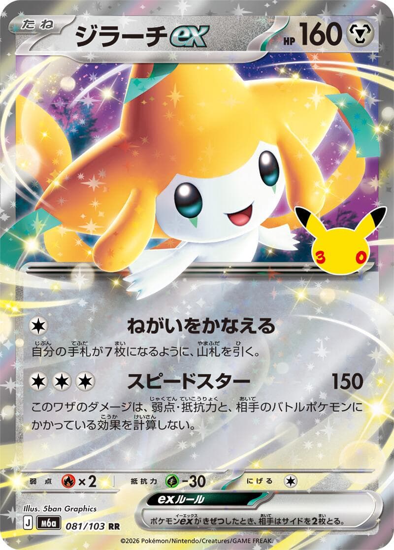 Jirachi ex #81 — Pokemon Japanese 30th Celebration