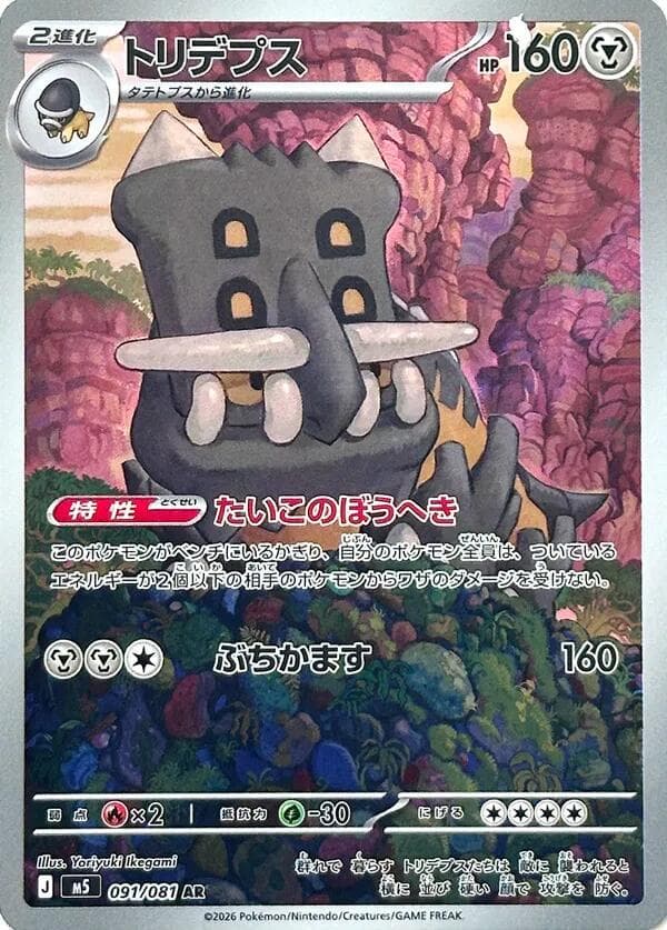 Bastiodon #91 — Pokemon Japanese Abyss Eye