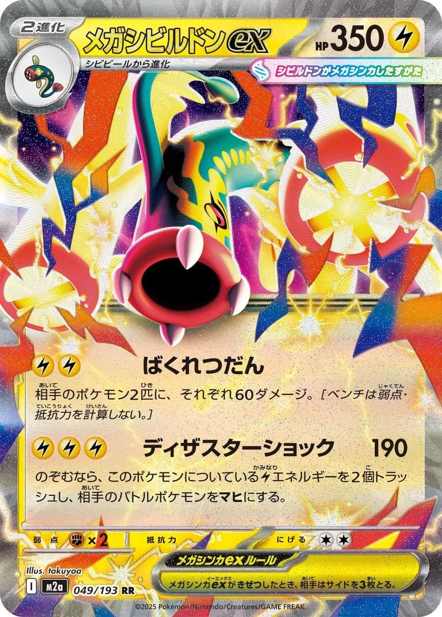 Mega Eelektross ex #49 — Pokemon Japanese Mega Dream EX