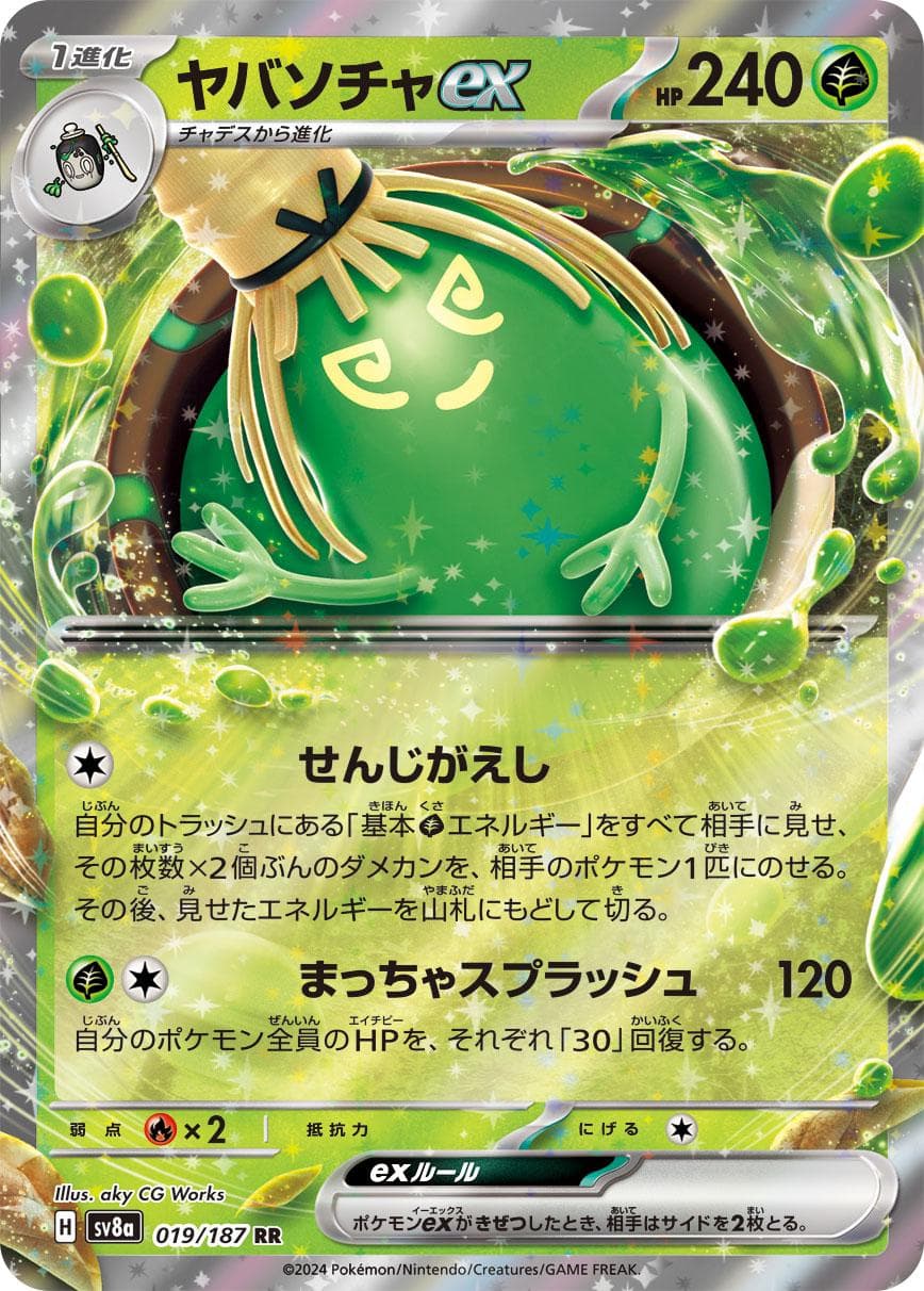 Sinistcha Ex #19 — Pokemon Japanese Terastal Festival