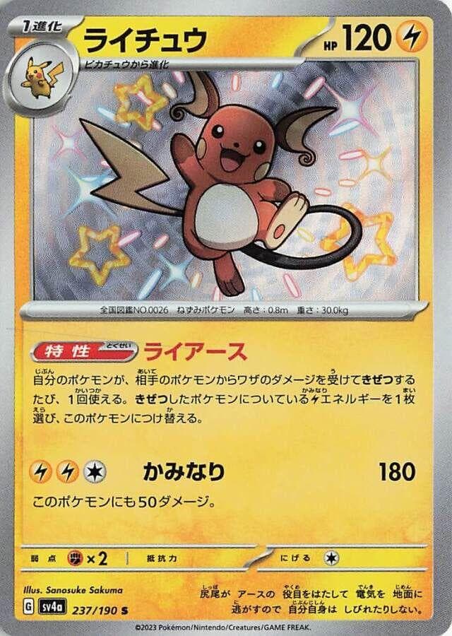 Raichu #237 — Pokemon Japanese Shiny Treasure ex