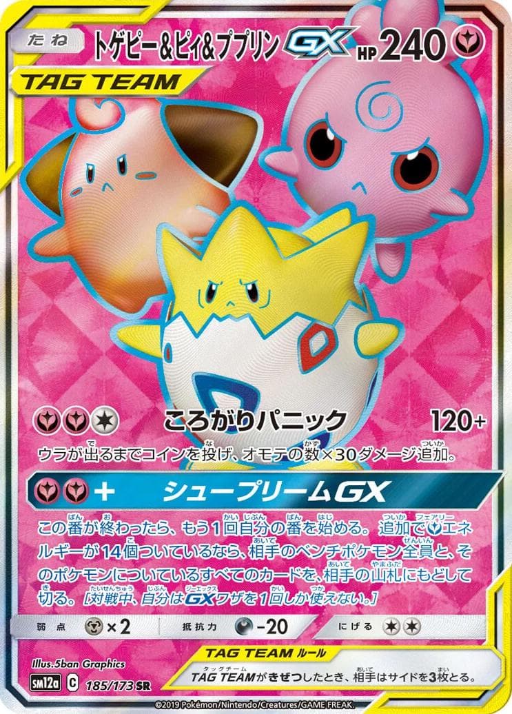 Togepi & Cleffa & Igglybuff GX #185 — Pokemon Japanese Tag All Stars