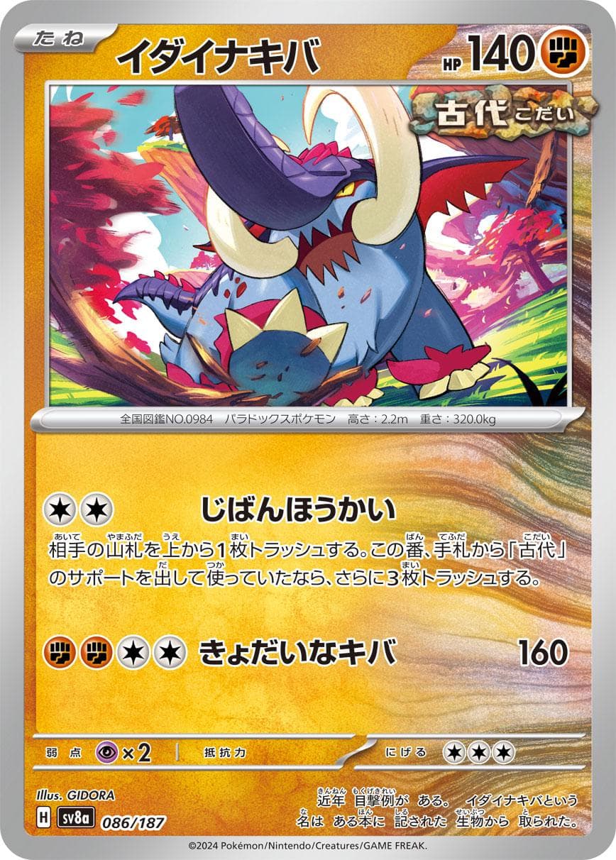 Great Tusk #86 — Pokemon Japanese Terastal Festival