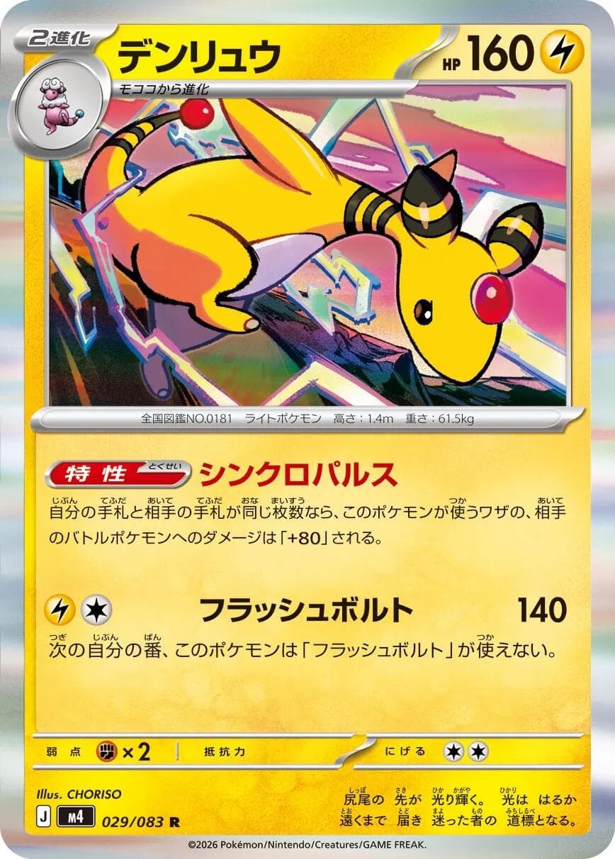 Ampharos #29 — Pokemon Japanese Ninja Spinner