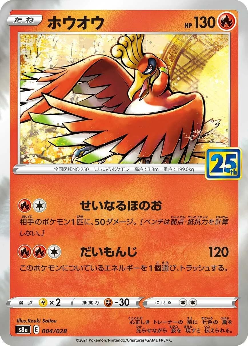 Ho-Oh #4 — Pokemon Japanese 25th Anniversary Collection