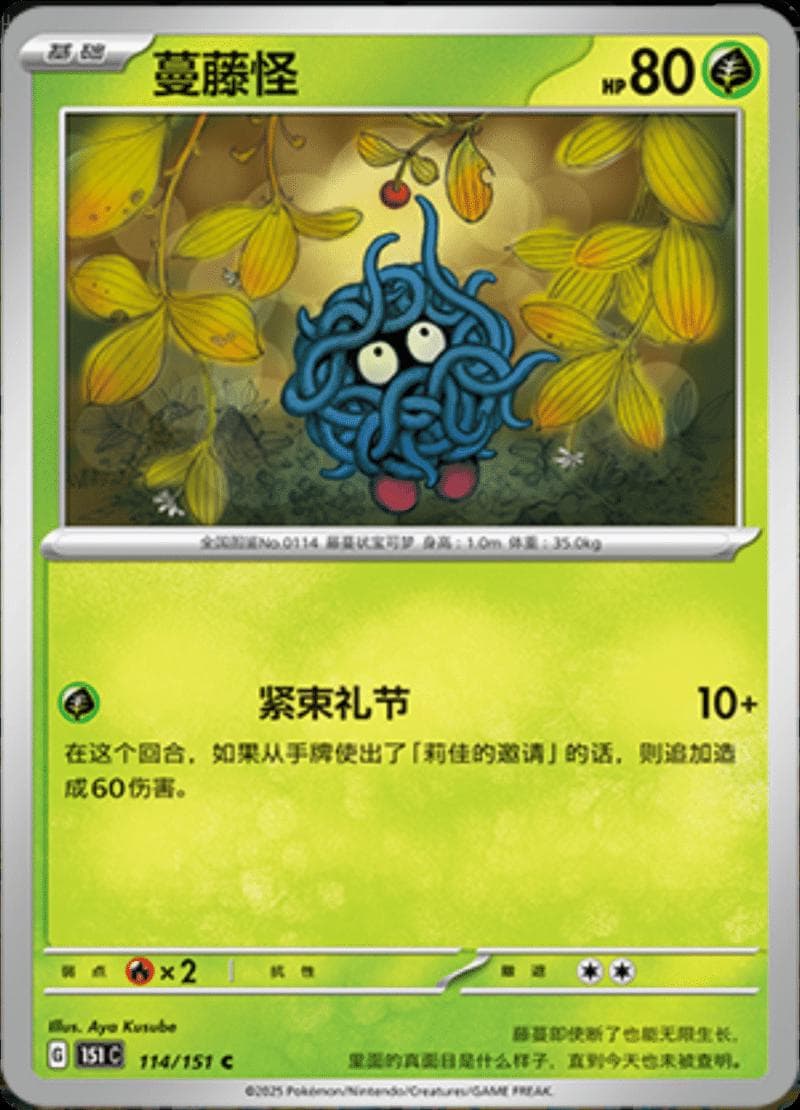 Tangela #114 — Pokemon Chinese 151 Collect