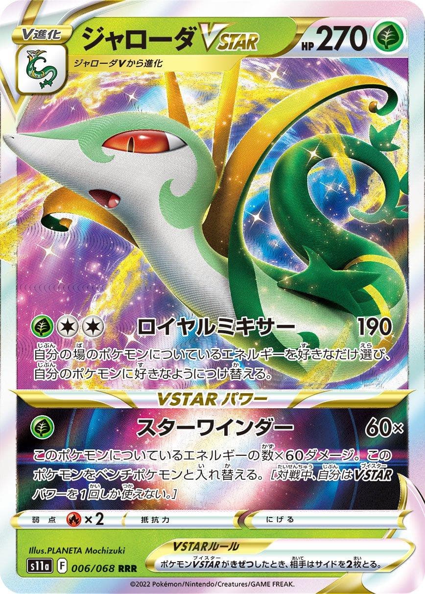 Serperior VSTAR #6 — Pokemon Japanese Incandescent Arcana