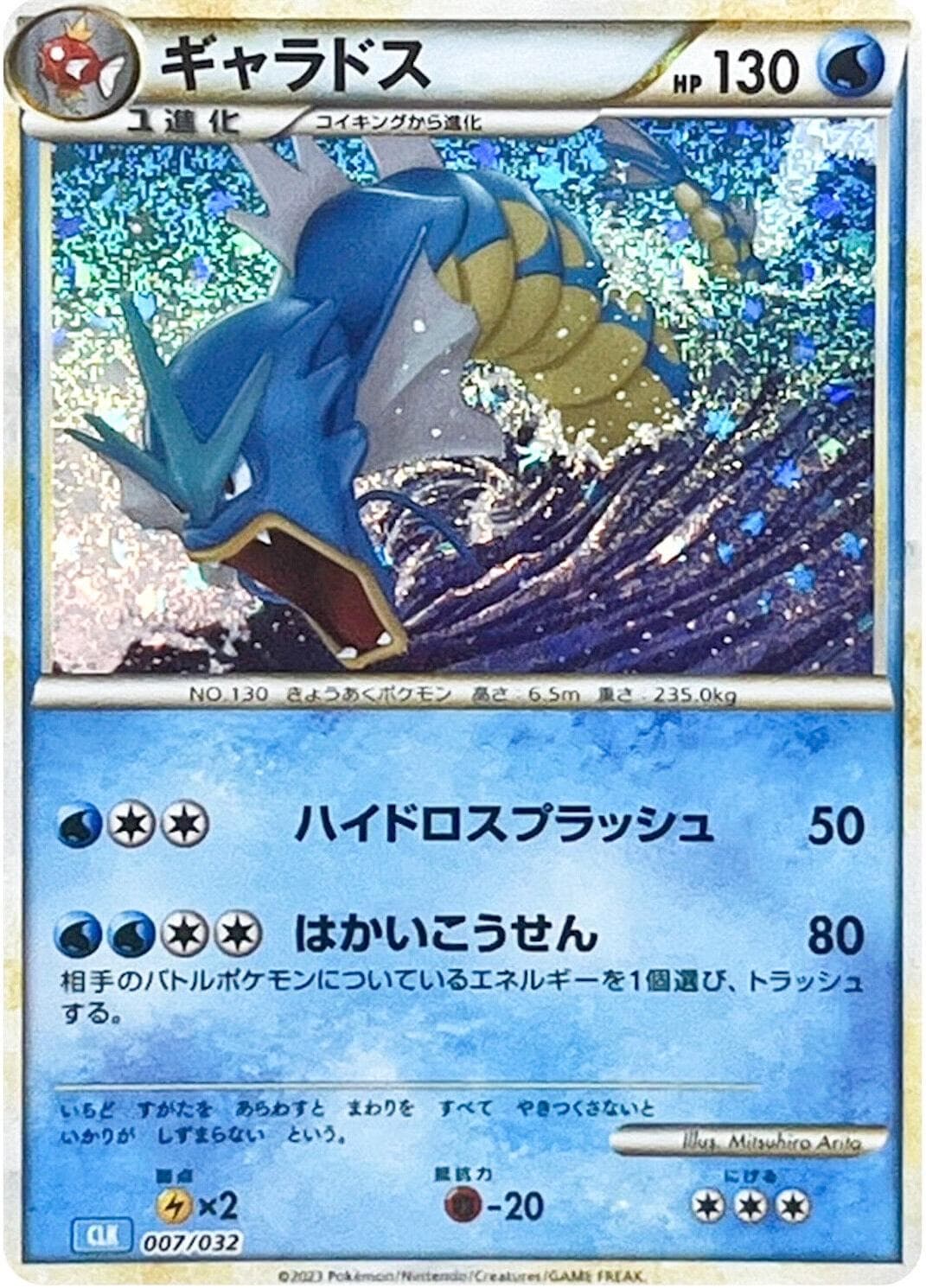 Gyarados #7 — Pokemon Japanese Classic: Blastoise