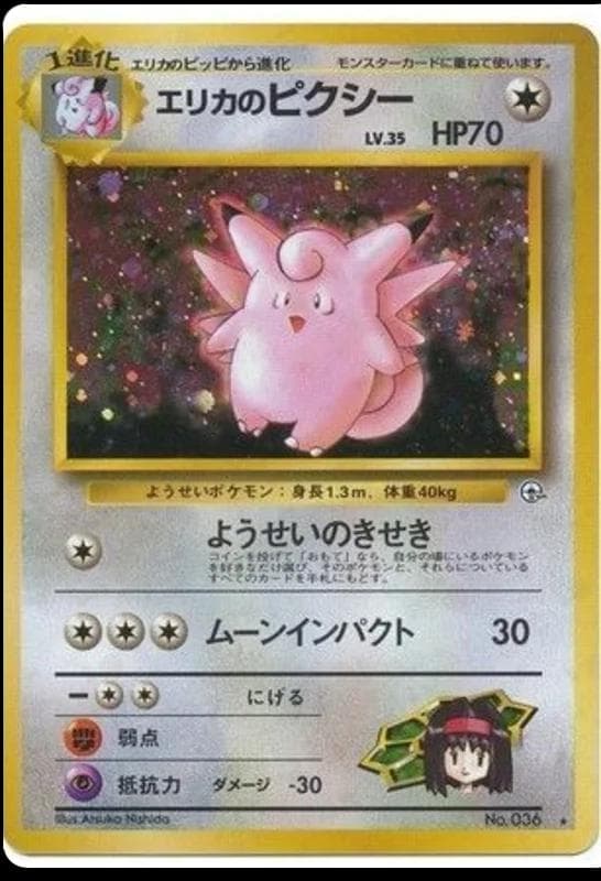 Erika's Clefable #36 — Pokemon Japanese Leaders' Stadium