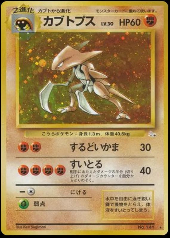 Kabutops #141 — Pokemon Japanese Mystery of the Fossils