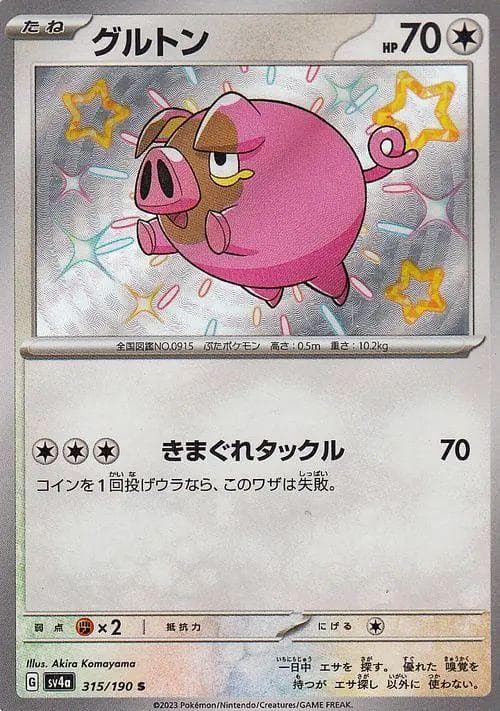 Lechonk #315 — Pokemon Japanese Shiny Treasure ex