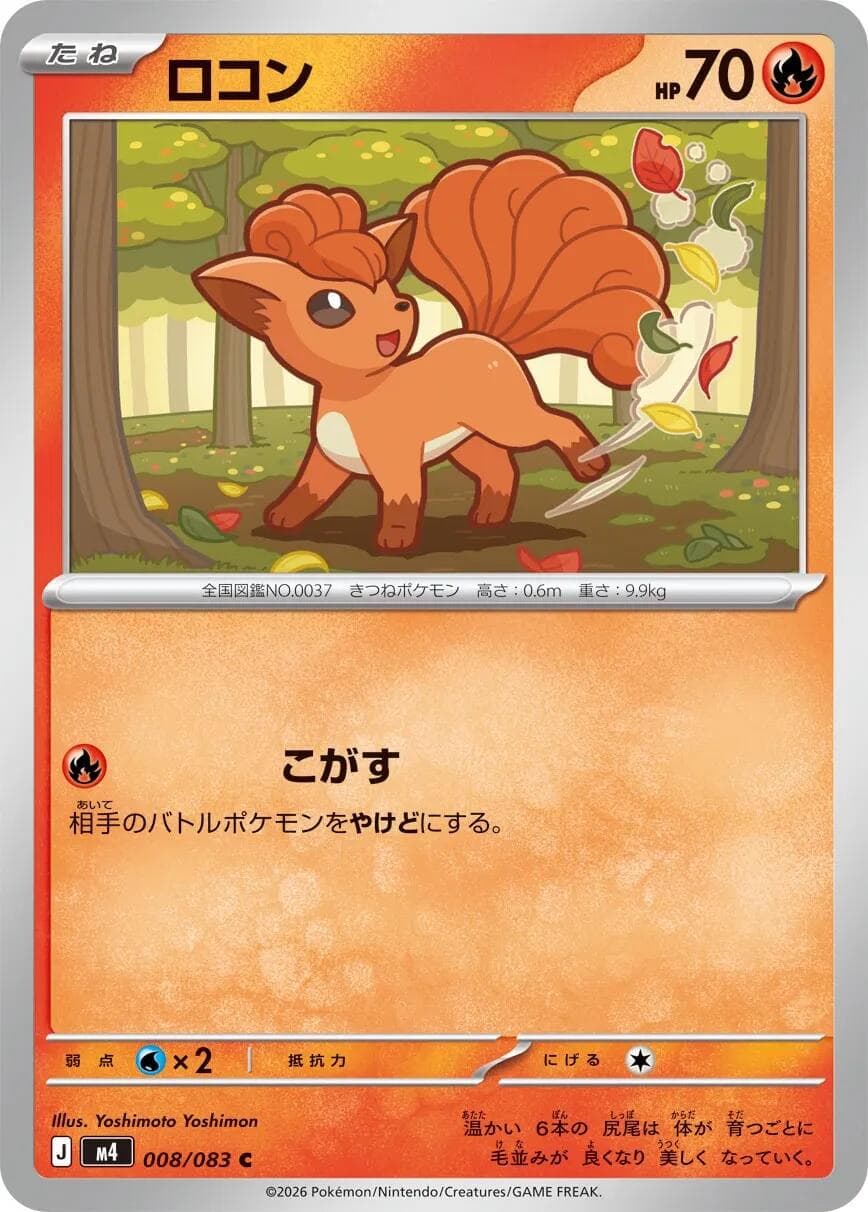 Vulpix #8 — Pokemon Japanese Ninja Spinner