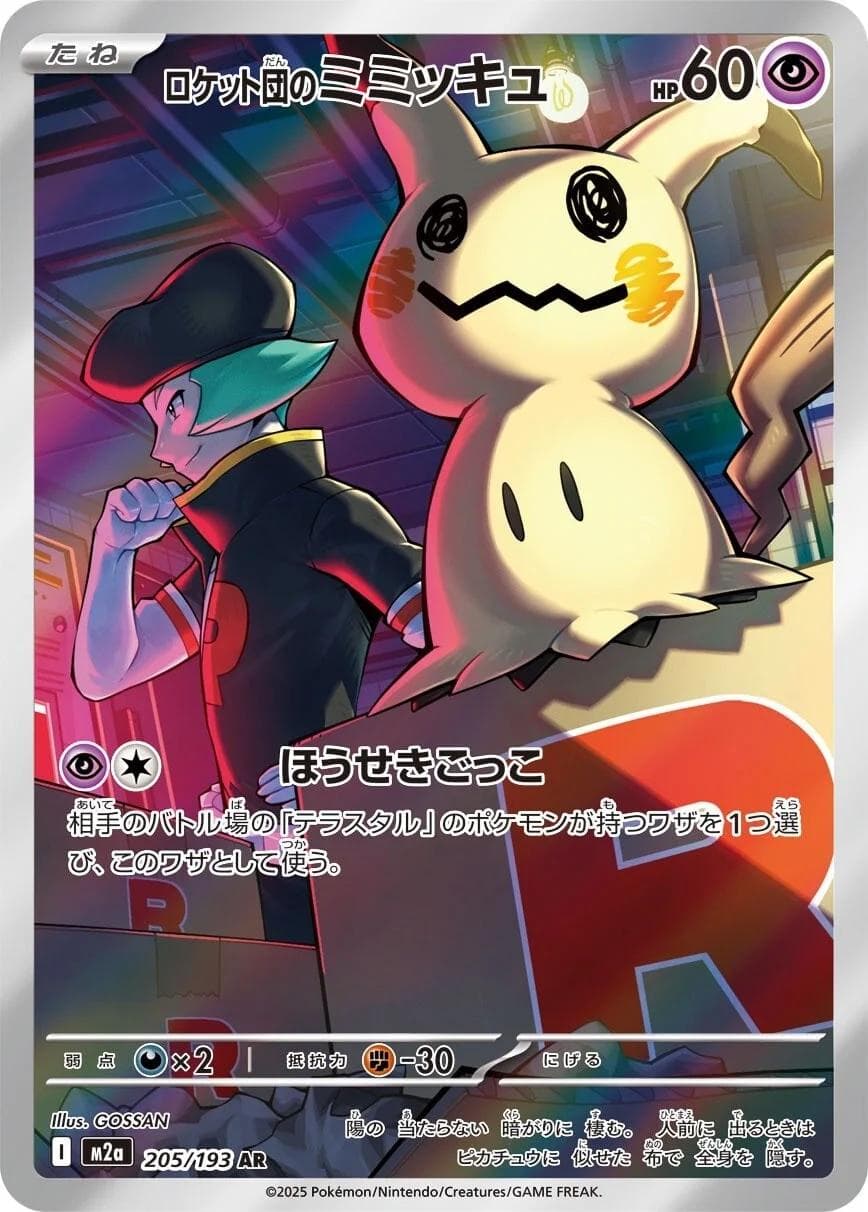 Team Rocket's Mimikyu #205 — Pokemon Japanese Mega Dream EX