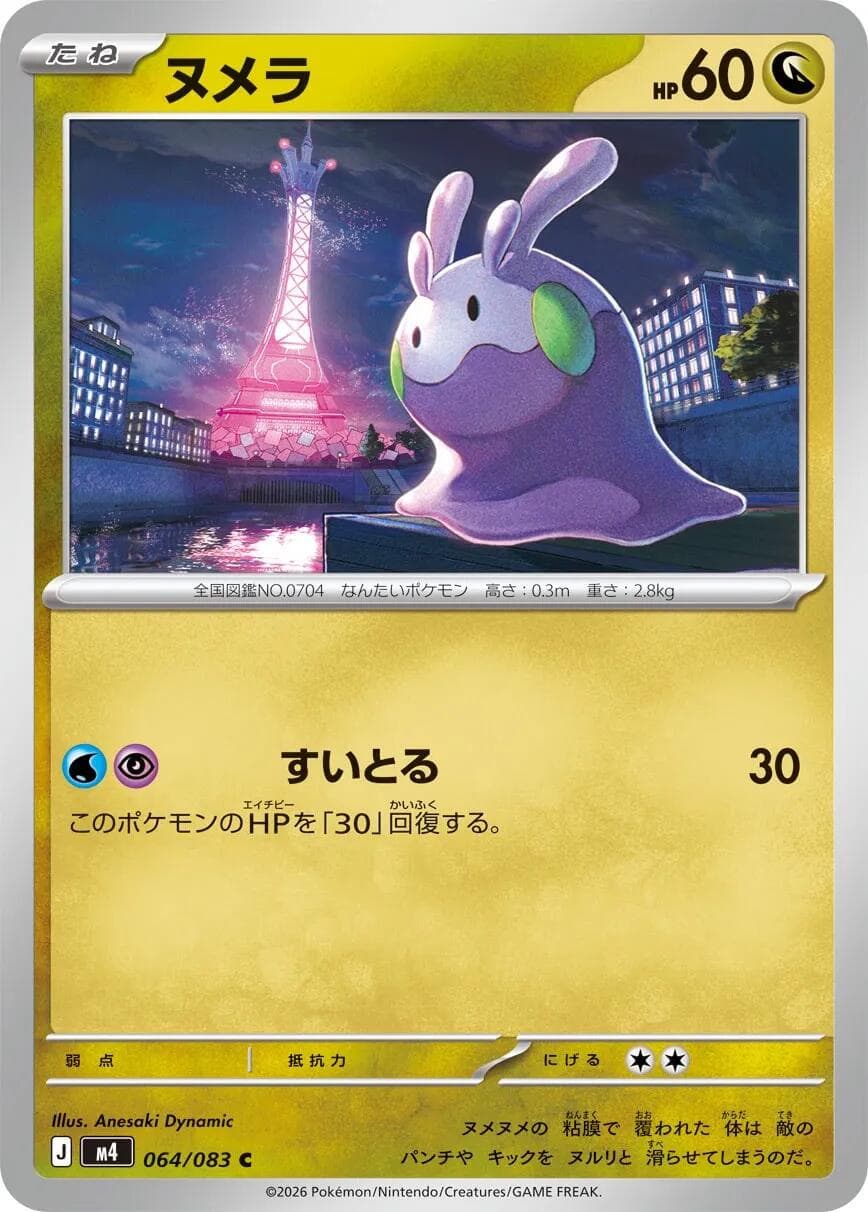Goomy #64 — Pokemon Japanese Ninja Spinner