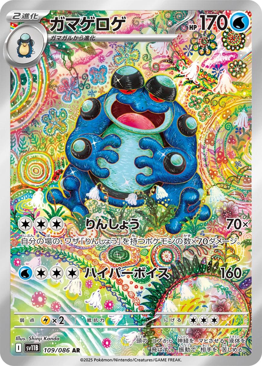 Seismitoad #109 — Pokemon Japanese Black Bolt