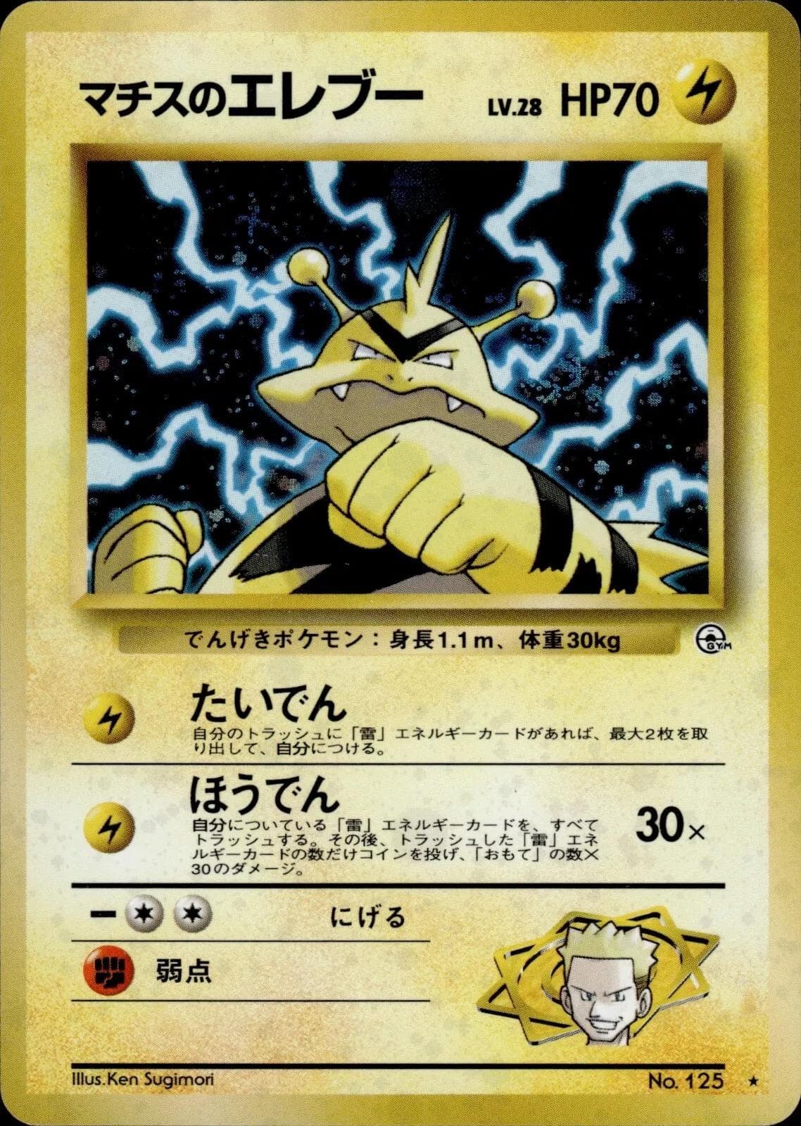 Lt. Surge's Electabuzz #125 — Pokemon Japanese Leaders' Stadium