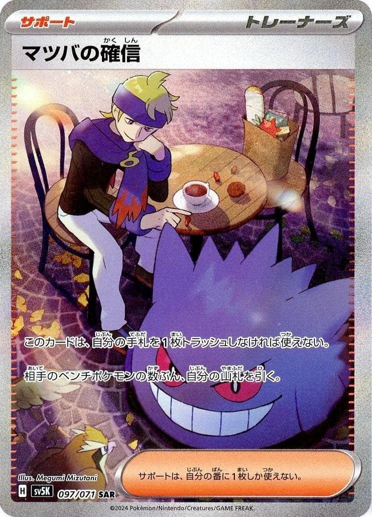 Morty's Confidence #97 — Pokemon Japanese Wild Force