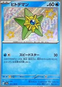 Staryu #221 — Pokemon Japanese Shiny Treasure ex