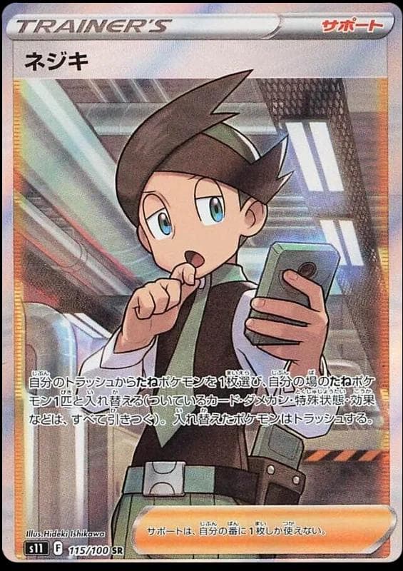 Thorton #115 — Pokemon Japanese Lost Abyss