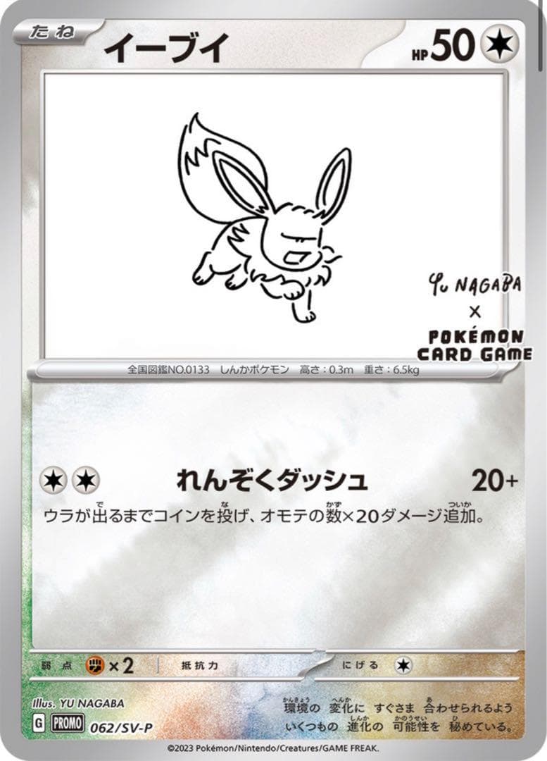 Meowth #62/ADV-P — Pokemon Japanese Promo