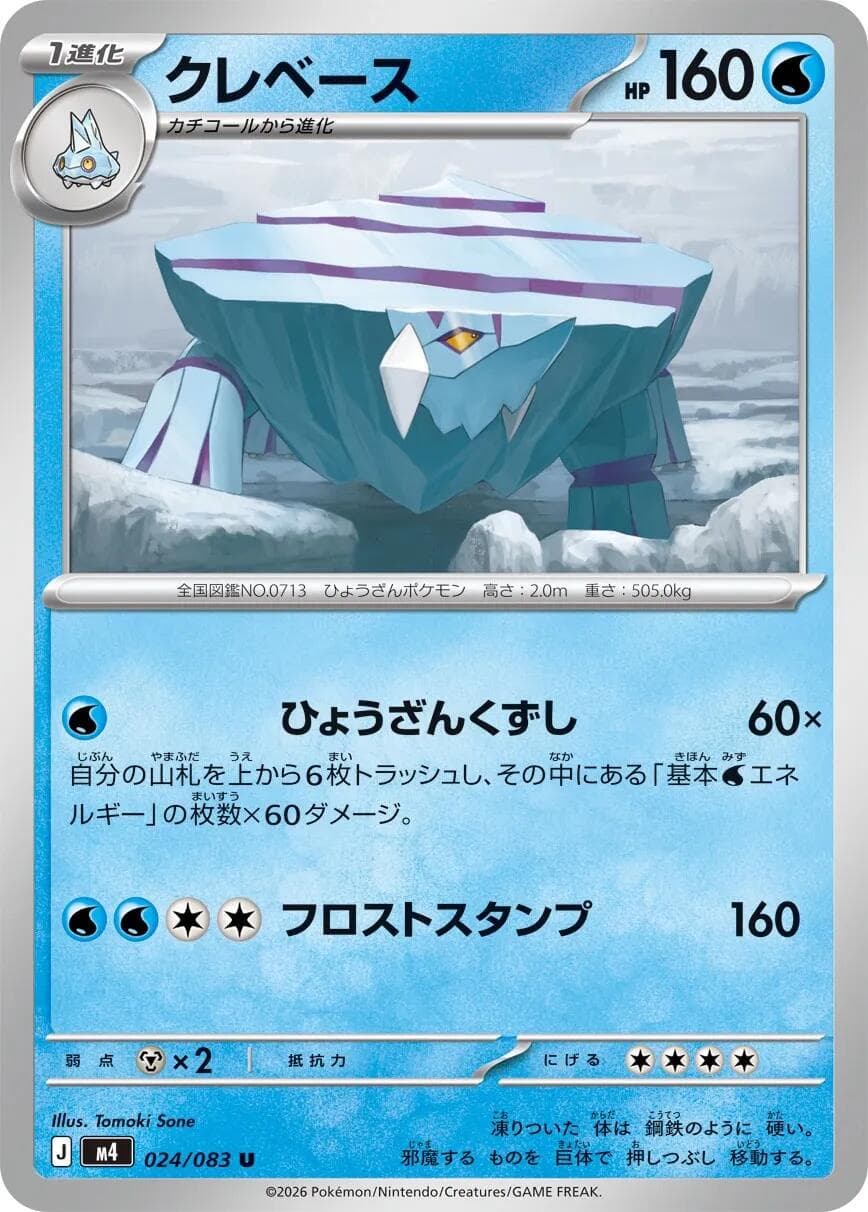 Avalugg #24 — Pokemon Japanese Ninja Spinner