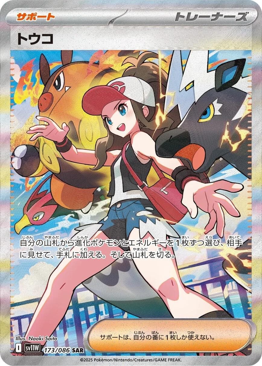 Hilda #173 — Pokemon Japanese White Flare