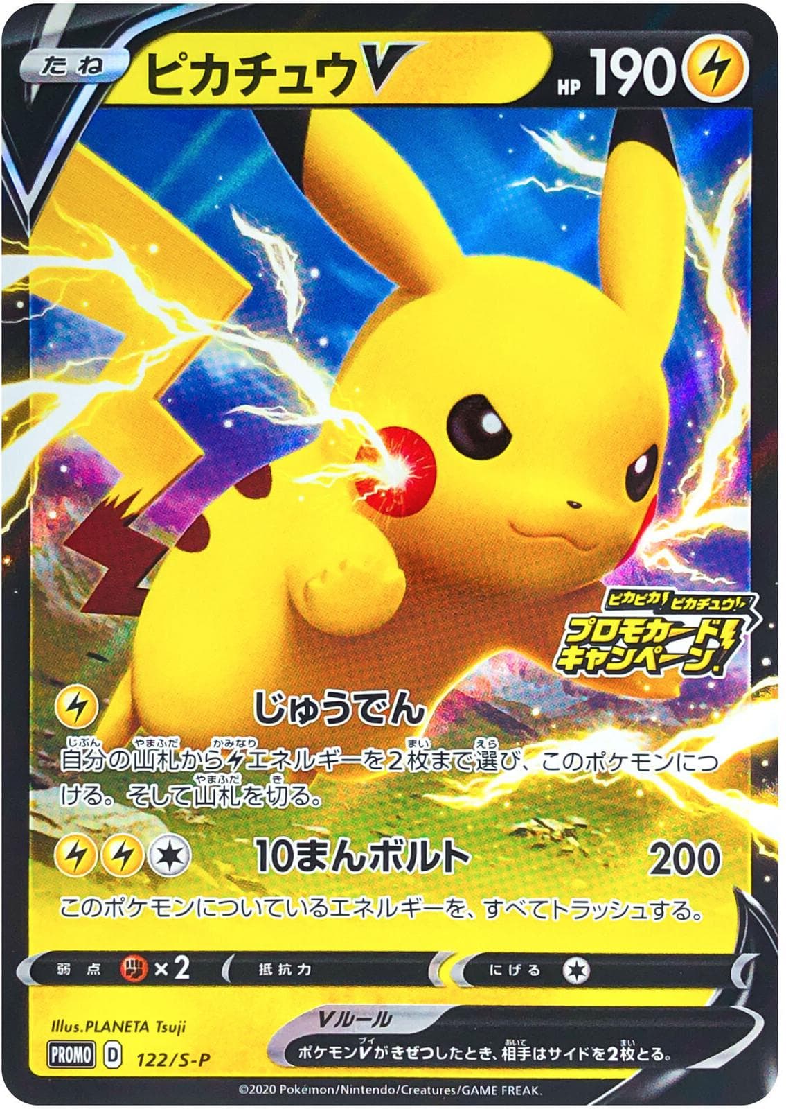 Pikachu V #122/S-P — Pokemon Japanese Promo