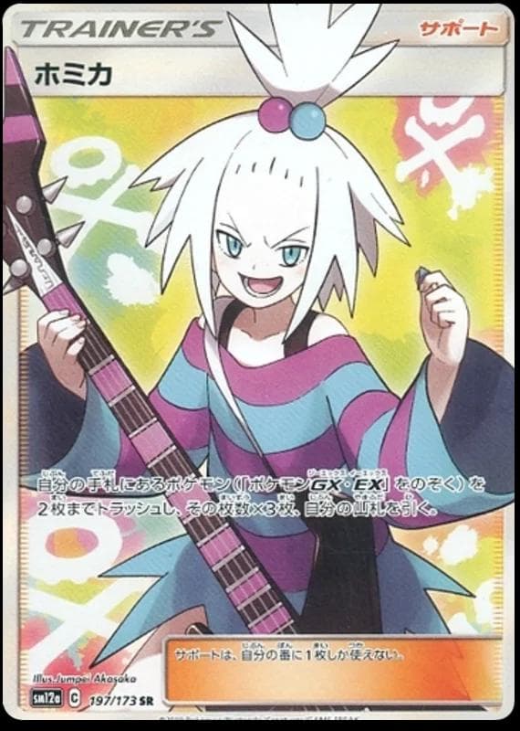 Roxie #197 — Pokemon Japanese Tag All Stars