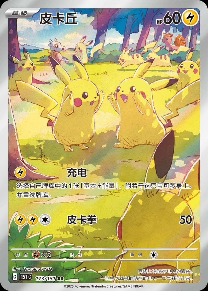 Pikachu #173 — Pokemon Chinese 151 Collect