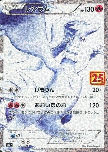 Reshiram #20 — Pokemon Chinese 25th Anniversary Classic Collection